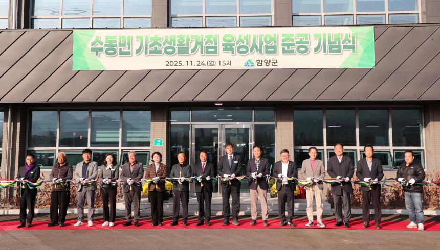 수동면 기초생활거점 육성사업 준공식 - 4