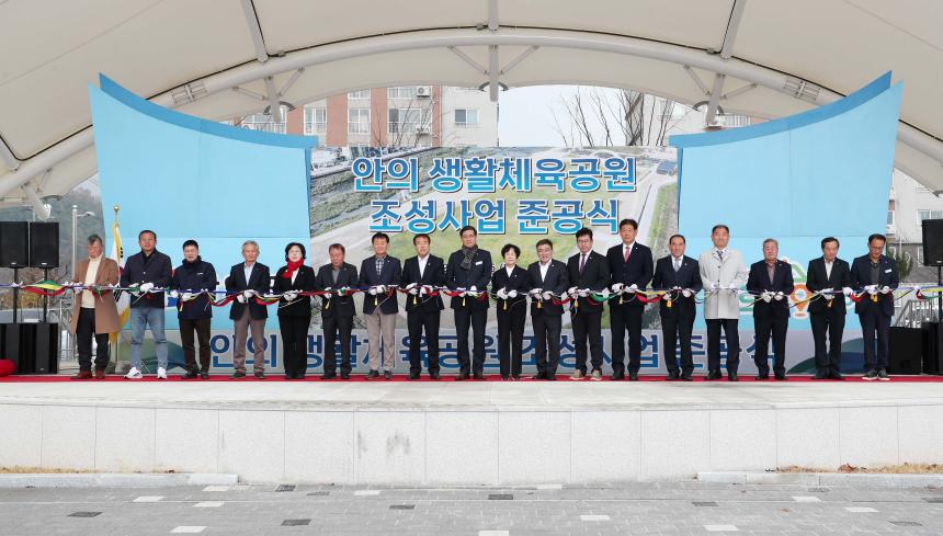 안의생활체육공원 준공식(2025.11.25.)