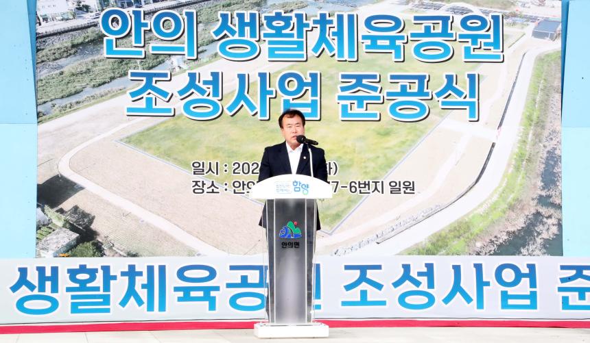 안의생활체육공원 준공식 - 5