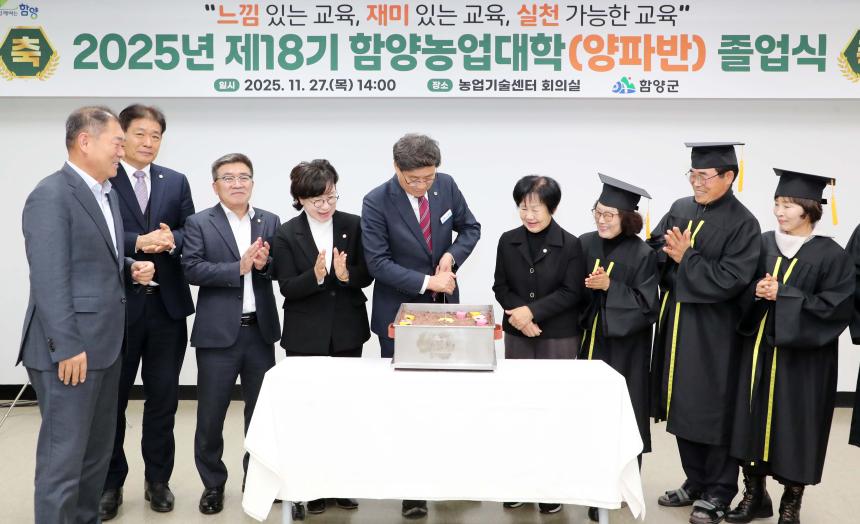 제18기 함양농업대학(양파반) 졸업식 - 2