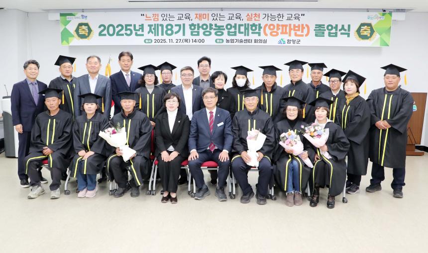 제18기 함양농업대학(양파반) 졸업식 - 3