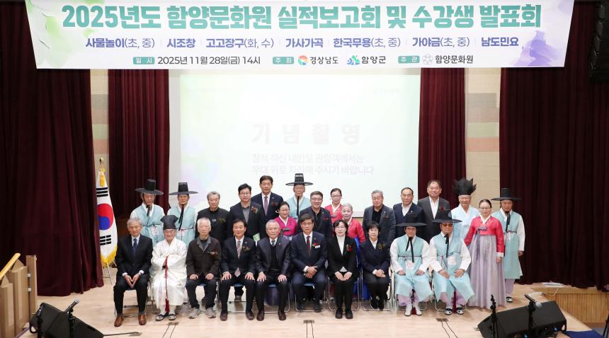 2025년 함양문화원 실적보고 및 수강생 발표회(2025.11.28.)