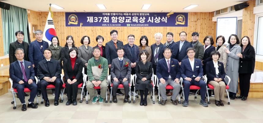 제37회 함양교육상 시상식(2025.12.03.)