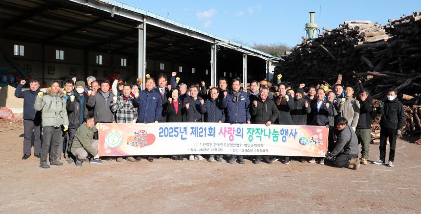 사랑의 장작 나누기 행사(2025.12.03.)