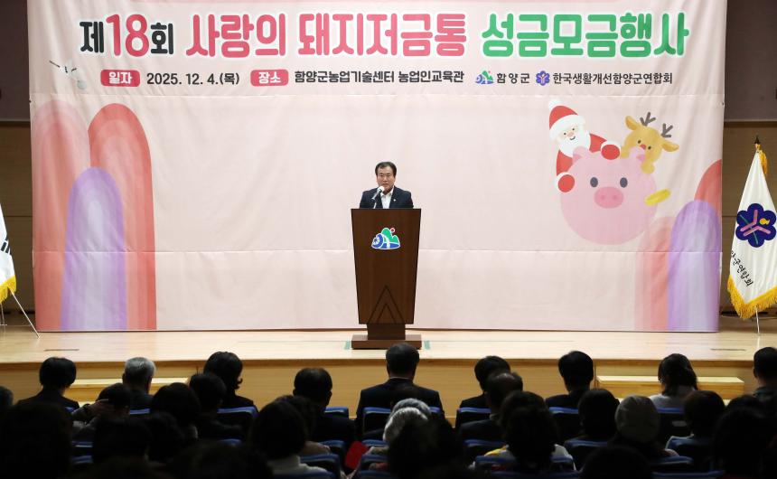 제18회 사랑의 돼지저금통 성금모금행사 - 6