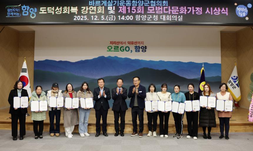바르게살기운동함양군협의회 모범 다문화가정 시상식(2025.12.05.)