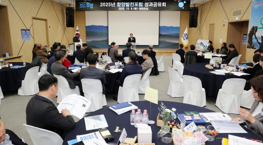 2025년 함양발전포럼 성과공유회 - 3