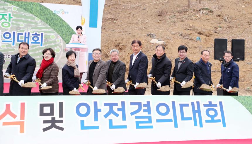 함양군 파크골프장 조성사업 착공식 및 안전 결의대회 - 2