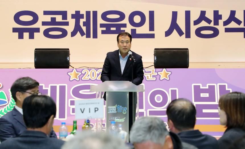 2025년 함양군 체육인의 밤 - 3