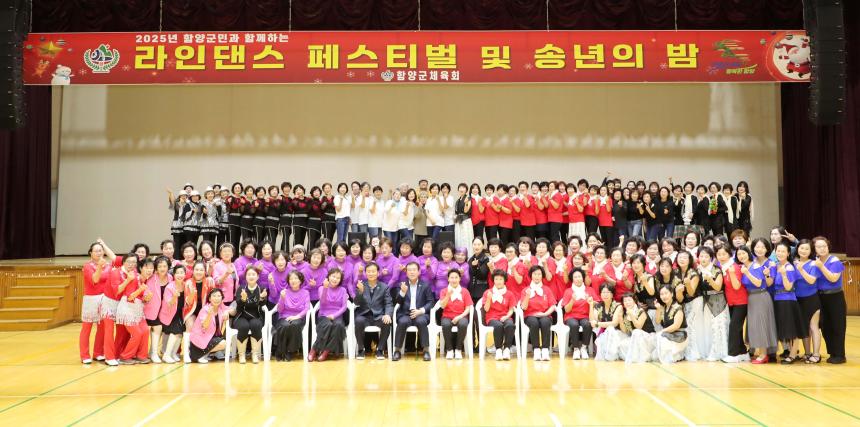 2025년 함양군민과 함께하는 라인댄스 페스티벌