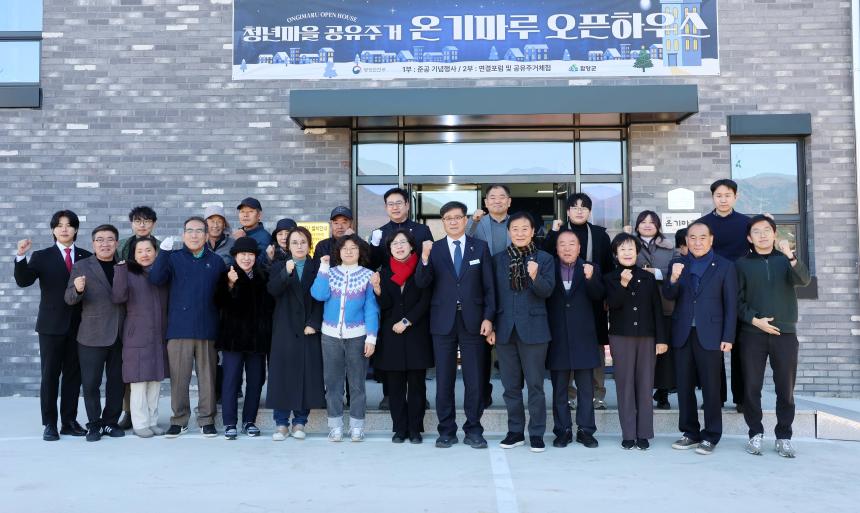 청년마을 공유주거 '온기마루' 준공 기념행사