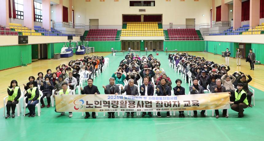 2026년 노인일자리사업 발대식