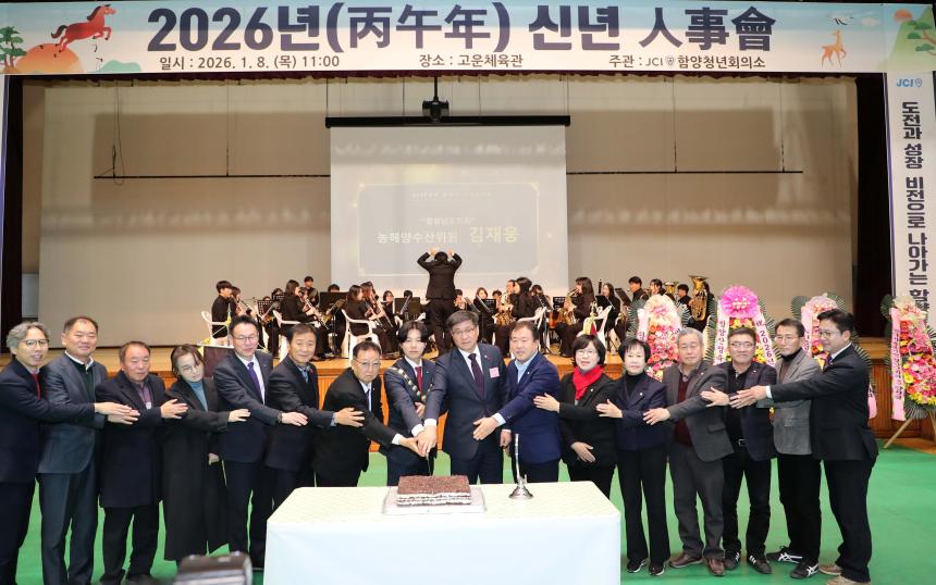 함양청년회의소 신년인사회