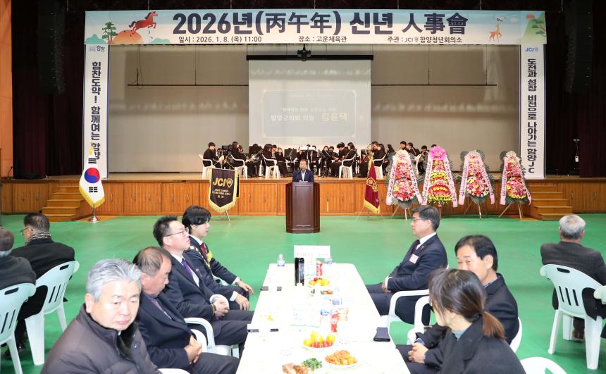 함양청년회의소 신년인사회 - 5