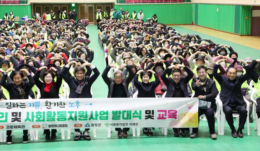 2026년 노인일자리사업 발대식