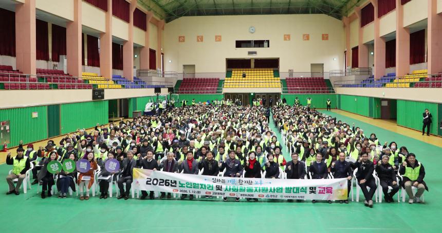 2026년 노인일자리사업 발대식 - 2