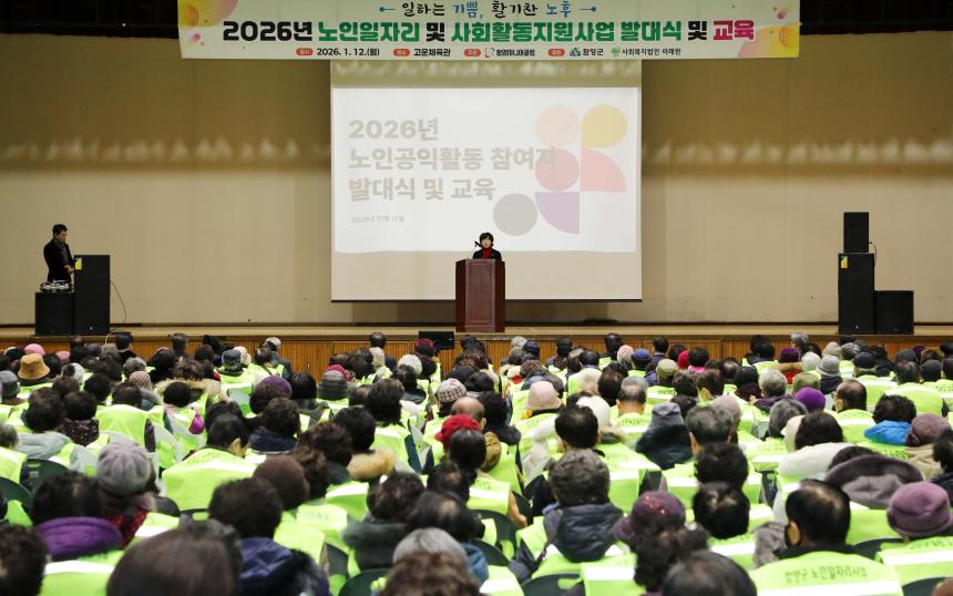 2026년 노인일자리사업 발대식 - 4