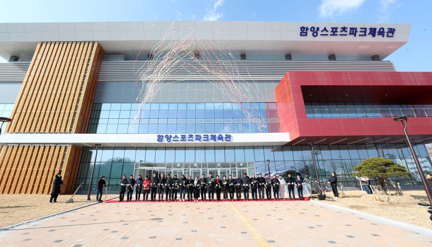함양스포츠파크체육관 준공식