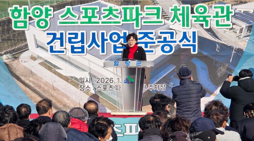 함양스포츠파크체육관 준공식 - 4