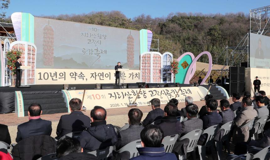 제10회 지리산함양 고종시곶감축제 개막식 - 3