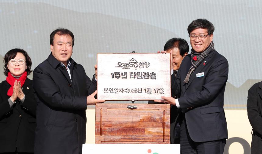 오르GO함양 1주년 기념행사 - 8