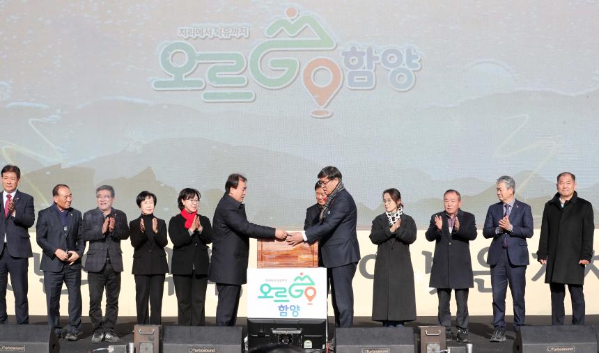 오르GO함양 1주년 기념행사 - 10