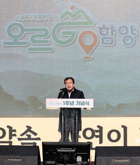 오르GO함양 1주년 기념행사 - 11