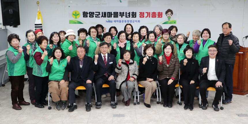 함양군새마을부녀회 정기총회(2026.01.26.)