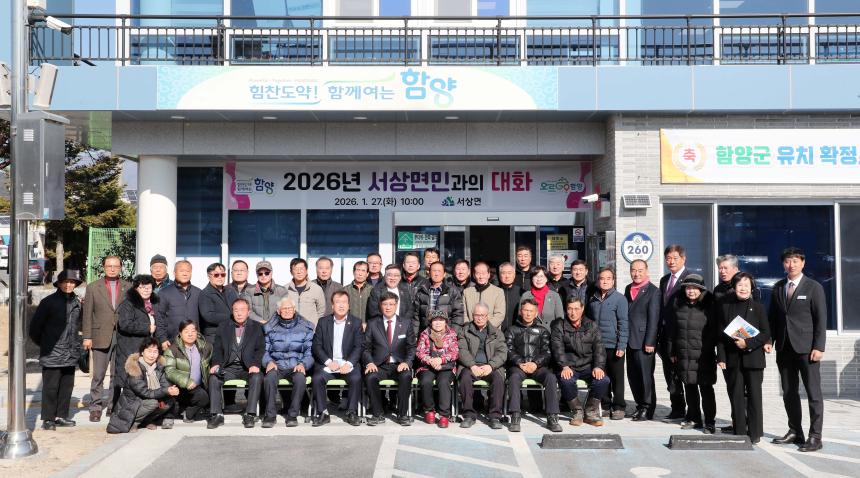 2026년 군민과의 대화(서상면)(2026.01.27.)