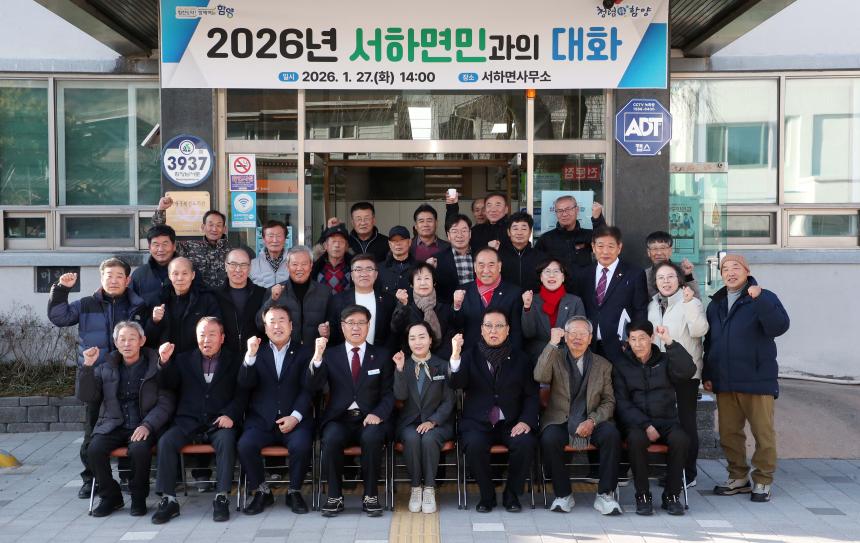 2026년 군민과의 대화(서하면)(2026.01.27.)