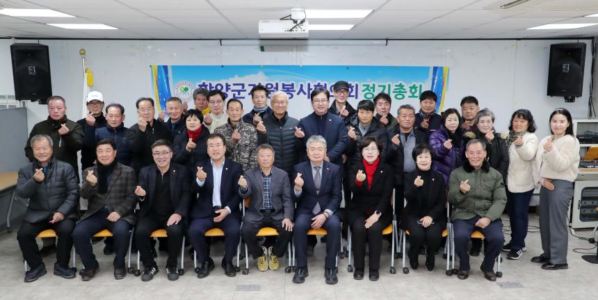 함양군자원봉사협의회 정기총회(2026.01.28.)