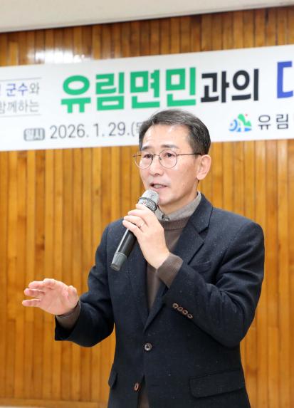 2026년 군민과의 대화(유림면) - 3