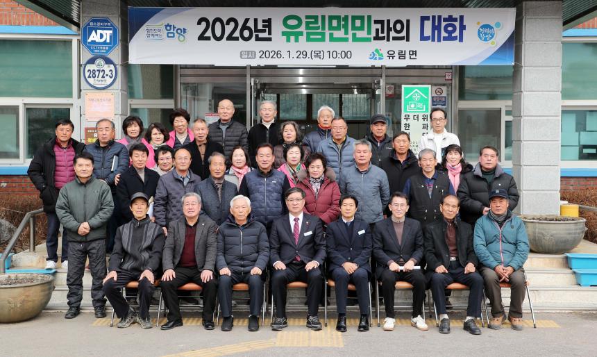 2026년 군민과의 대화(유림면) - 4