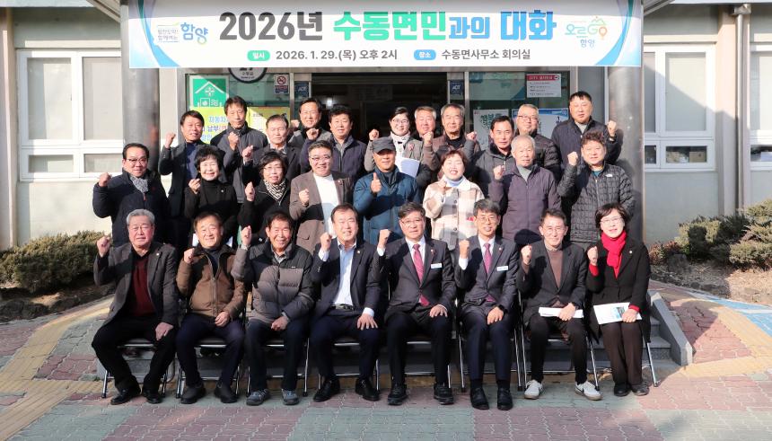2026년 군민과의 대화(수동면)(2026.01.29.)