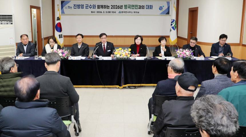 2026년 군민과의 대화(병곡면)(2026.02.03.)