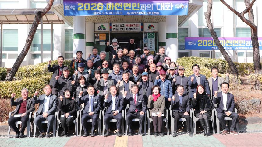 2026년 군민과의 대화(마천면)(2026.02.05.)
