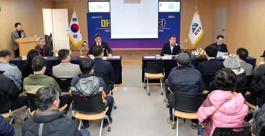 2026년 군민과의 대화(마천면) - 2