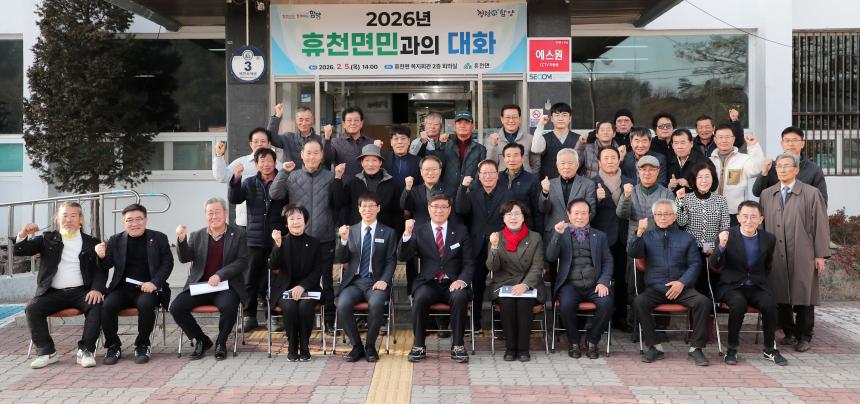 2026년 군민과의 대화(휴천면) - 8
