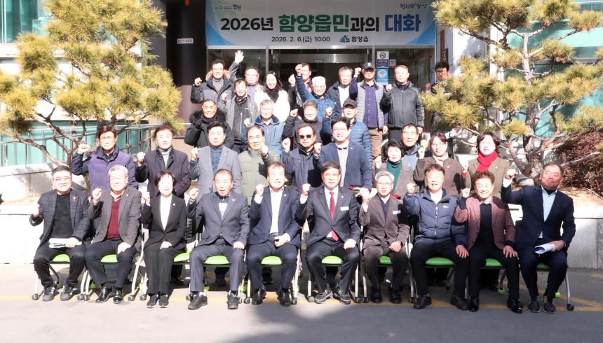 2026년 군민과의 대화(함양읍) - 2