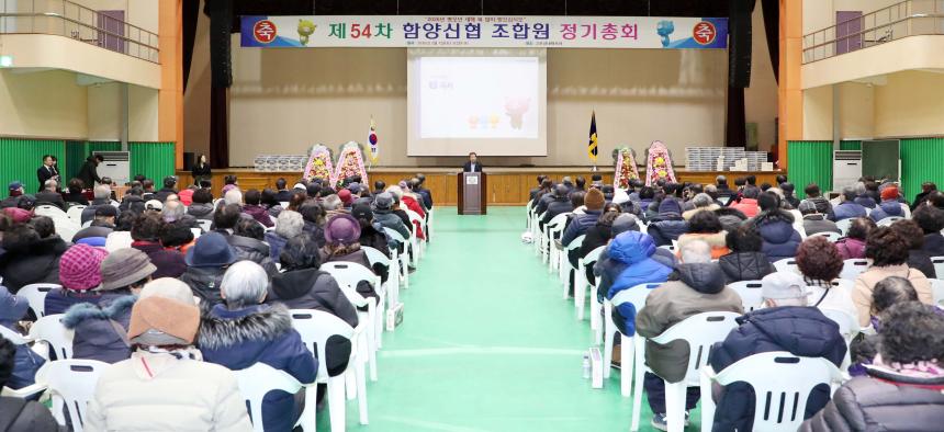 제54차 함양신협 정기총회 - 3