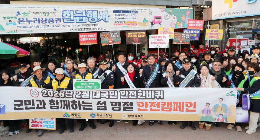 설맞이 지리산함양전통시장 방문