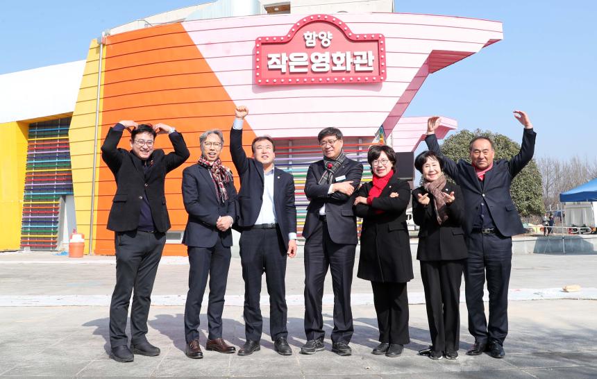 함양군 작은영화관 개관식 - 4