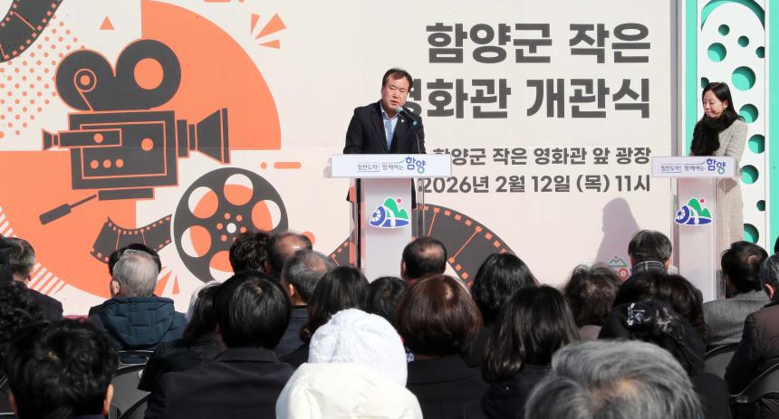 함양군 작은영화관 개관식 - 6