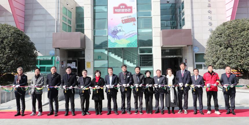 함양군 작은영화관 개관식 - 7