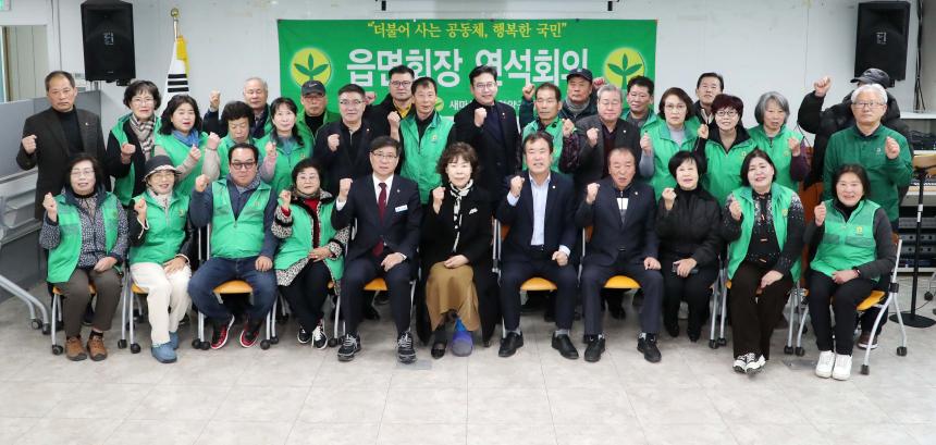 새마을운동 함양군지회 연석회의