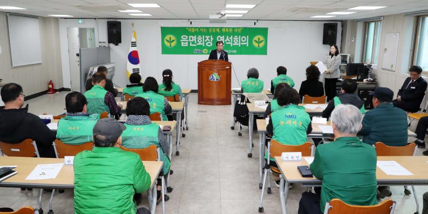 새마을운동 함양군지회 연석회의 - 2