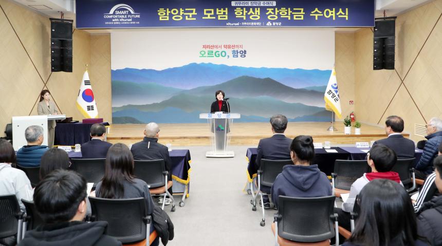 함양군 모범학생 귀뚜라미 장학금 수여식 - 2