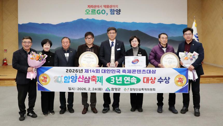 함양산삼축제위원회 2026년 제1차 정기총회(2026.02.26.)