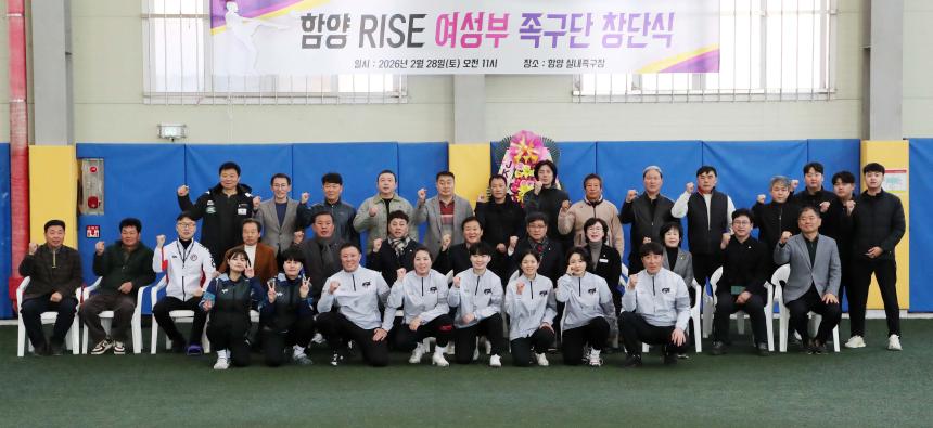 함양군 RISE여성족구단 창단식(2026.02.28.)