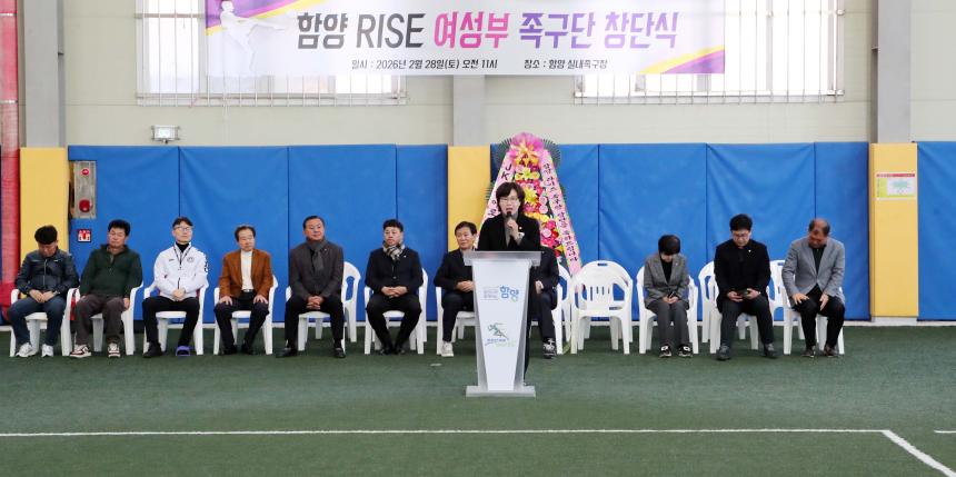 함양군 RISE여성족구단 창단식 - 2